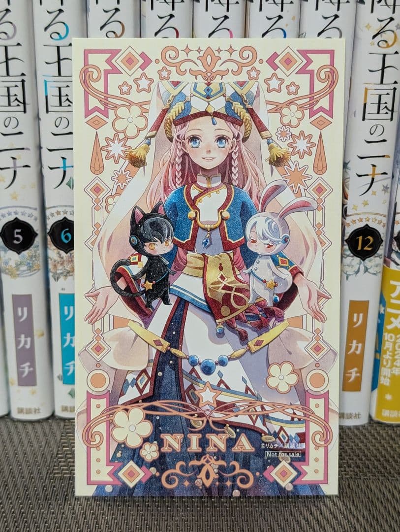 星降る王国のニナ　1〜17巻 17巻新品未開封