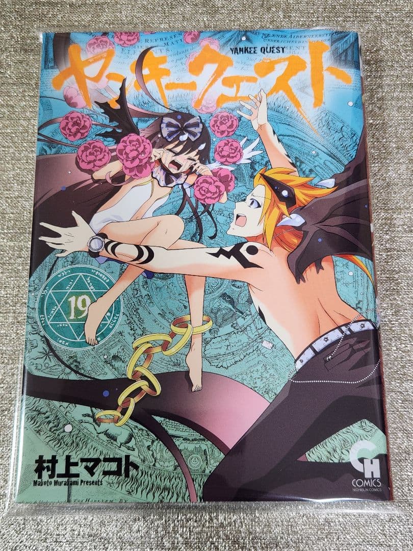 す*！様 【イラスト入りサイン本】村上マコト『 ヤンキークエスト 』19巻 新品