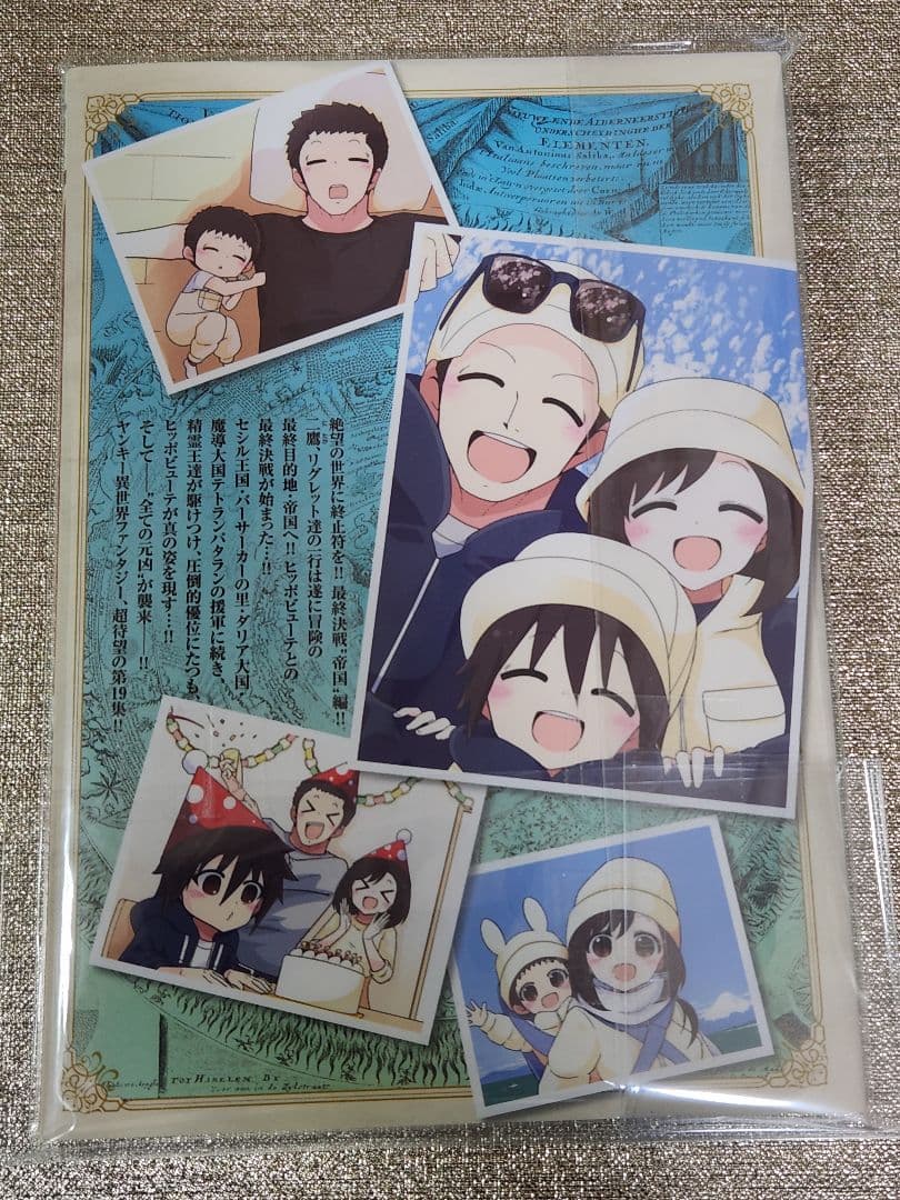 す*！様 【イラスト入りサイン本】村上マコト『 ヤンキークエスト 』19巻 新品