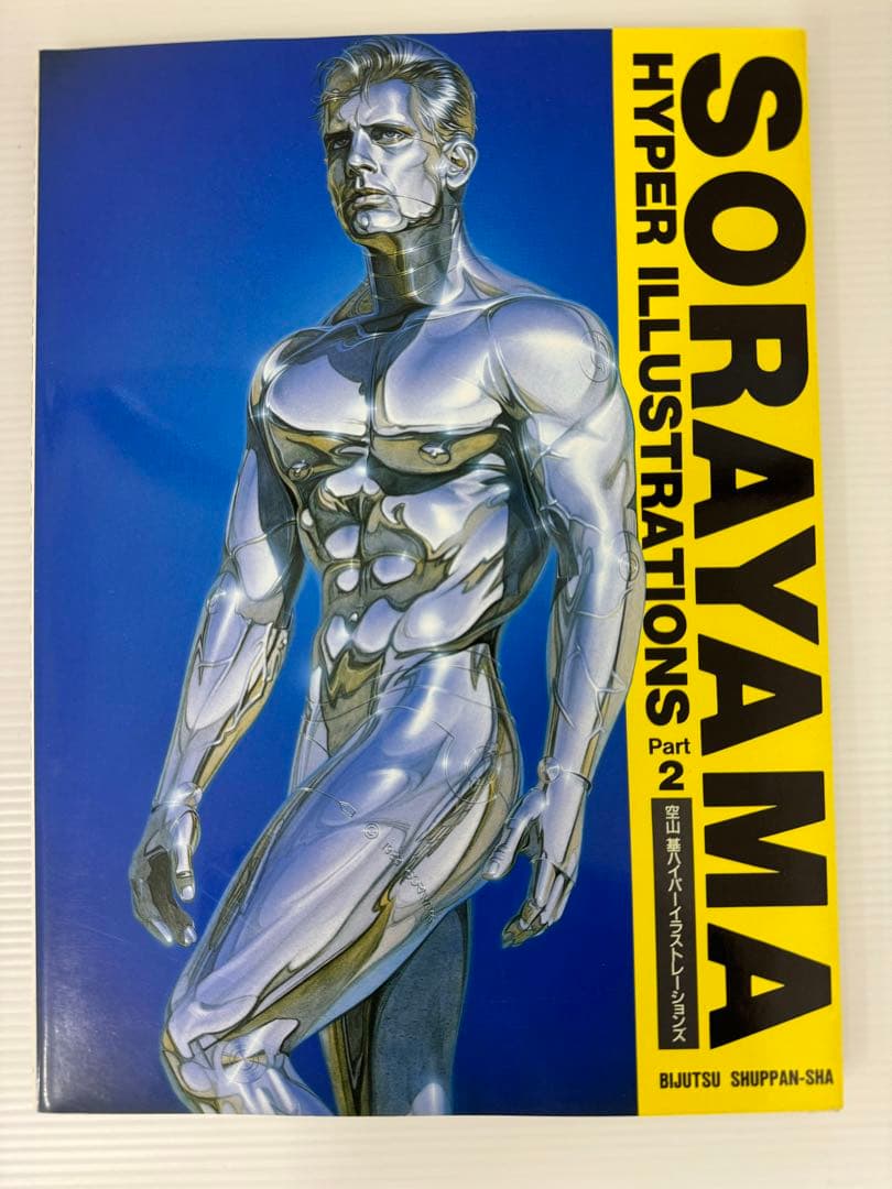 空山基 SORAYAMA ハイパー画集2冊セット 希少本