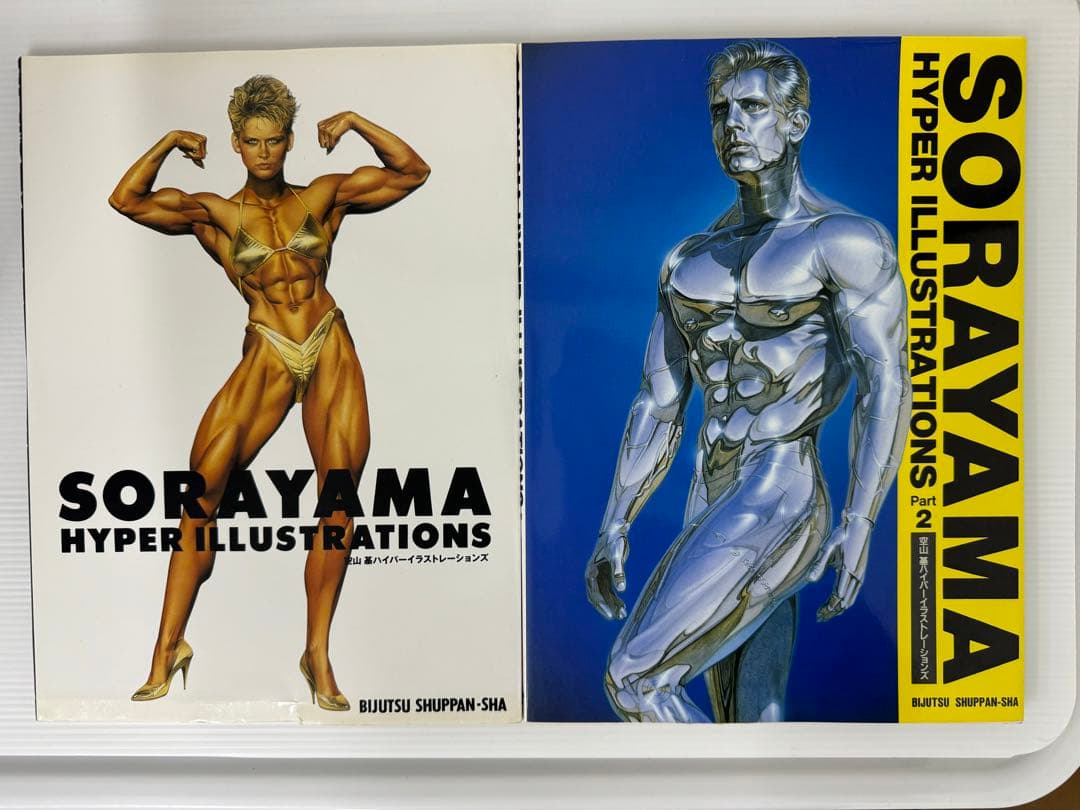 空山基 SORAYAMA ハイパー画集2冊セット 希少本