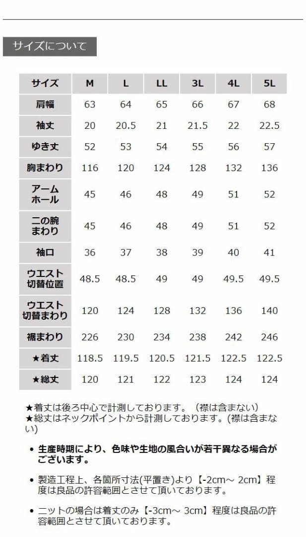 ソウルベリーワンピース　５L