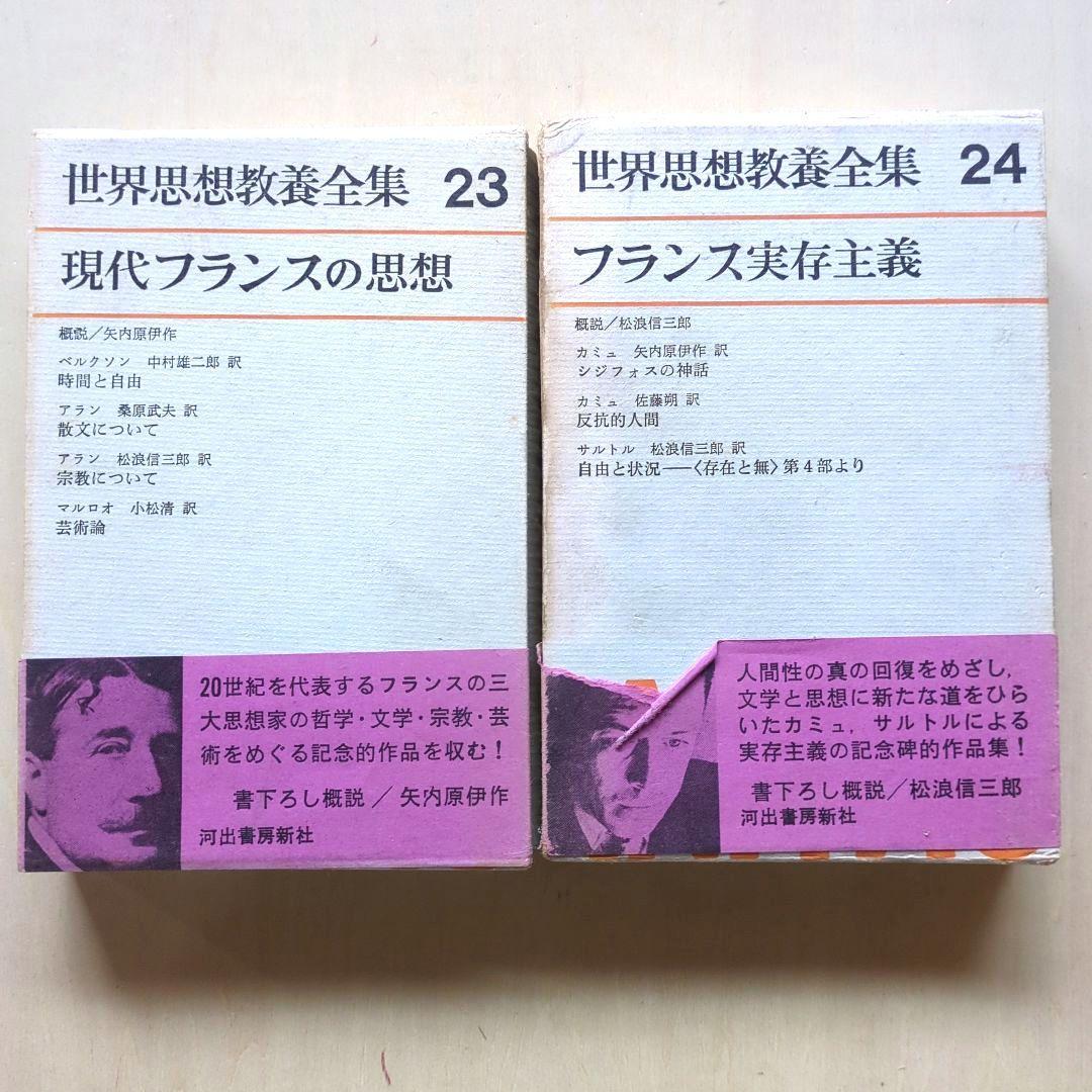 世界思想教養全集　全18巻(24巻のうち)　河出書房新社