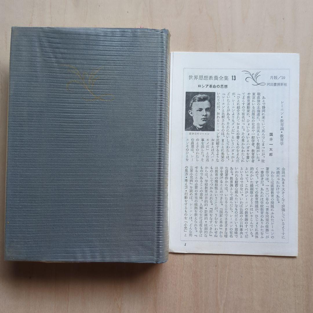 世界思想教養全集　全18巻(24巻のうち)　河出書房新社