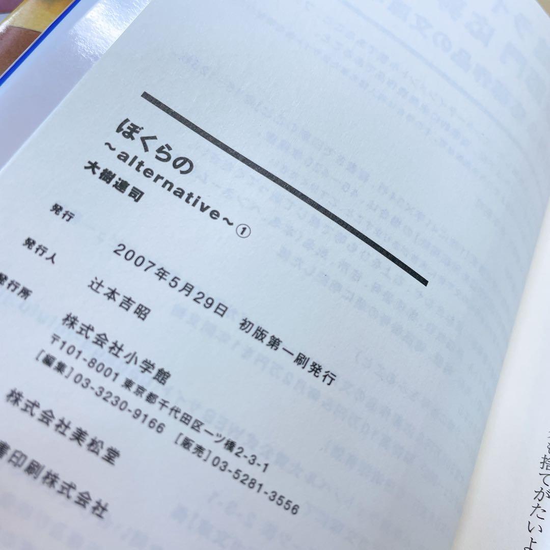 ぼくらの　alternative 全5巻セット　大樹連司　ラノベ