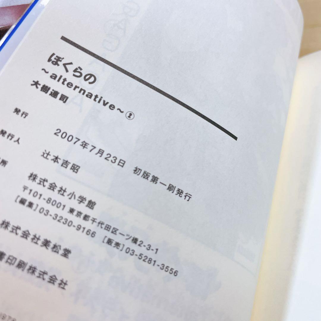 ぼくらの　alternative 全5巻セット　大樹連司　ラノベ