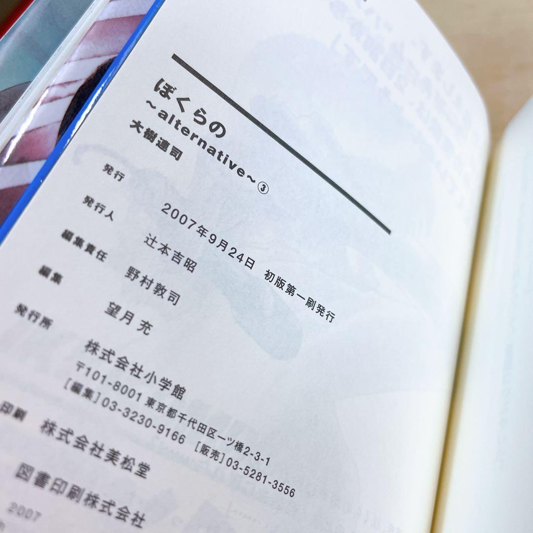 ぼくらの　alternative 全5巻セット　大樹連司　ラノベ