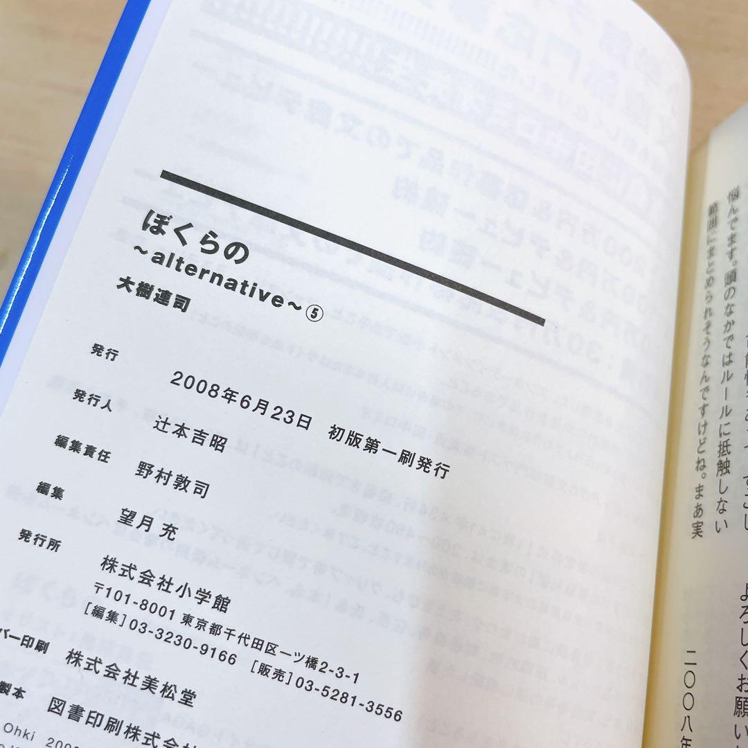 ぼくらの　alternative 全5巻セット　大樹連司　ラノベ