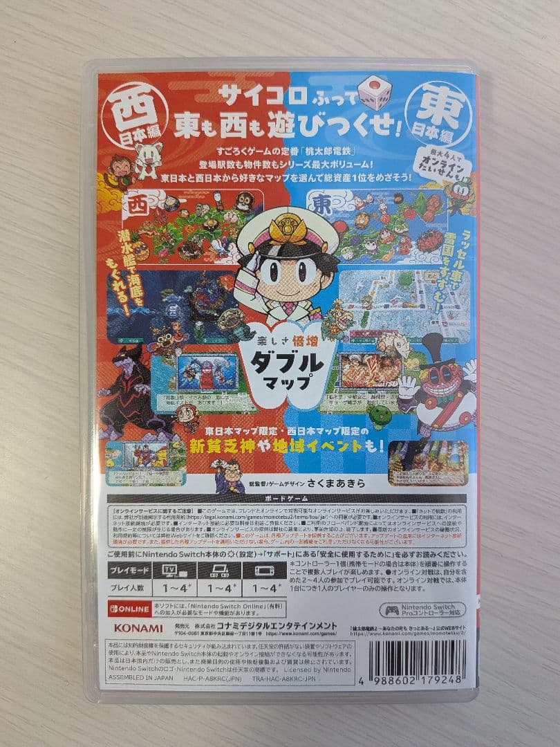 桃太郎電鉄2 あなたの町、あるきます!