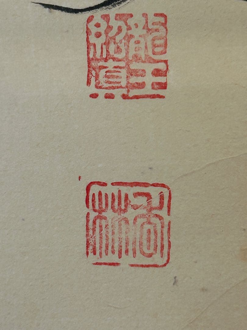 前大徳寺・龍王紹真【大橋香林】 横幅【関】一字