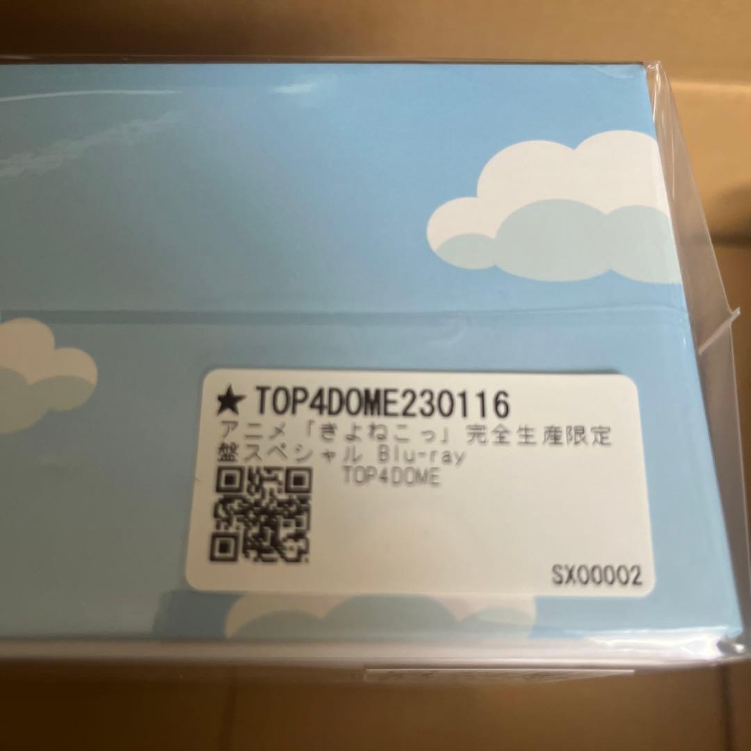 きよねこっ　Blu-ray 完全生産限定版　新品未開封