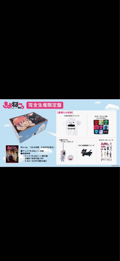 きよねこっ　Blu-ray 完全生産限定版　新品未開封