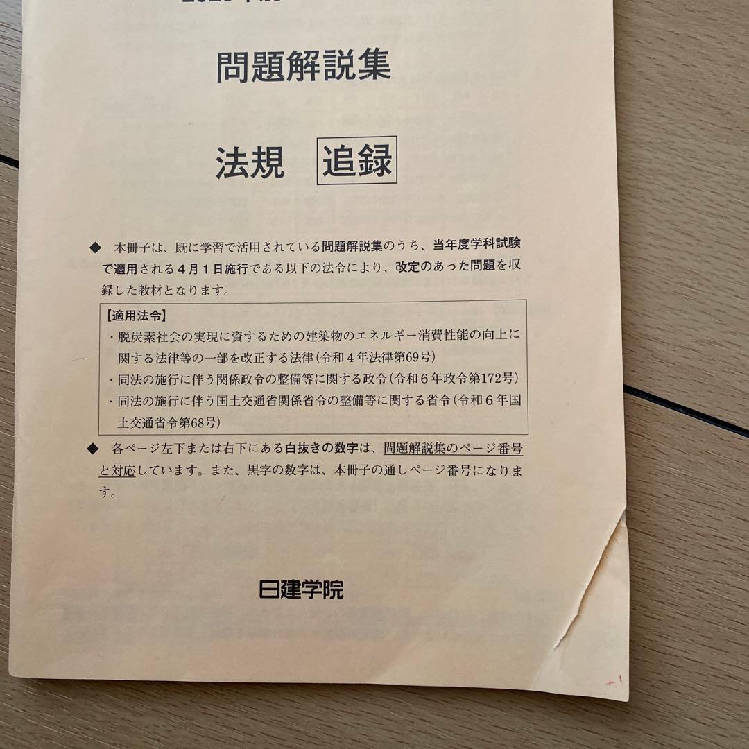 【値下げ】令和7年　2025年　一級建築士日建学院テキスト&問題集　資格