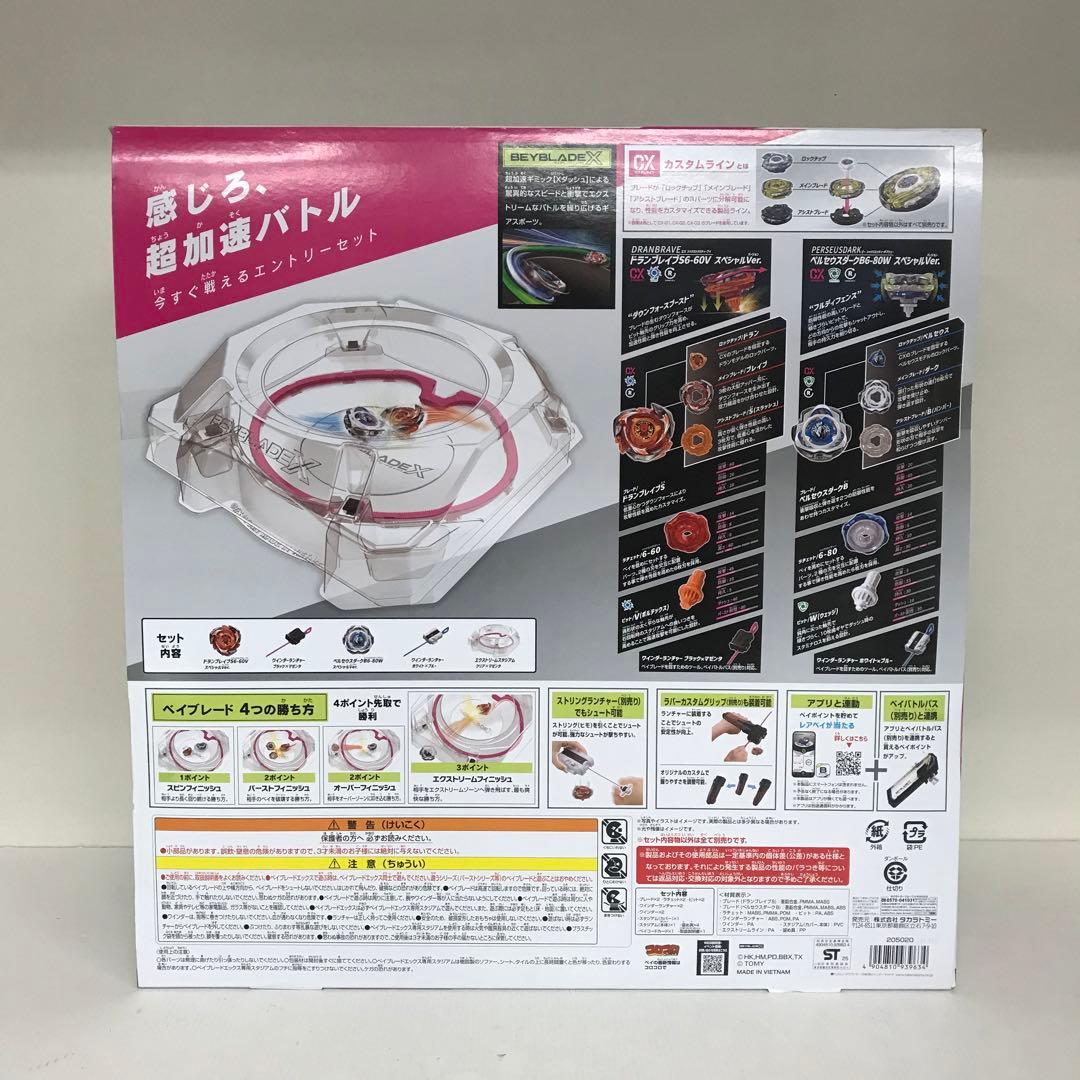 ベイブレードX CX-04 バトルエントリーセット カスタム