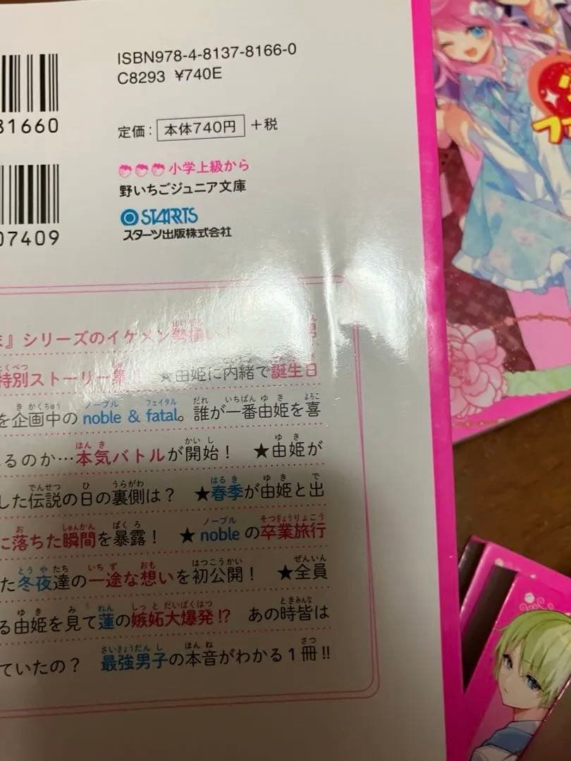 総長さまは溺愛中につき　1〜14 吸血鬼と薔薇少女　1〜5 他　4冊　セット
