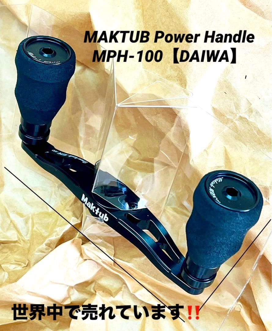 MAKTUB Power Handle MPH-100【DAIWA】 ダイワ