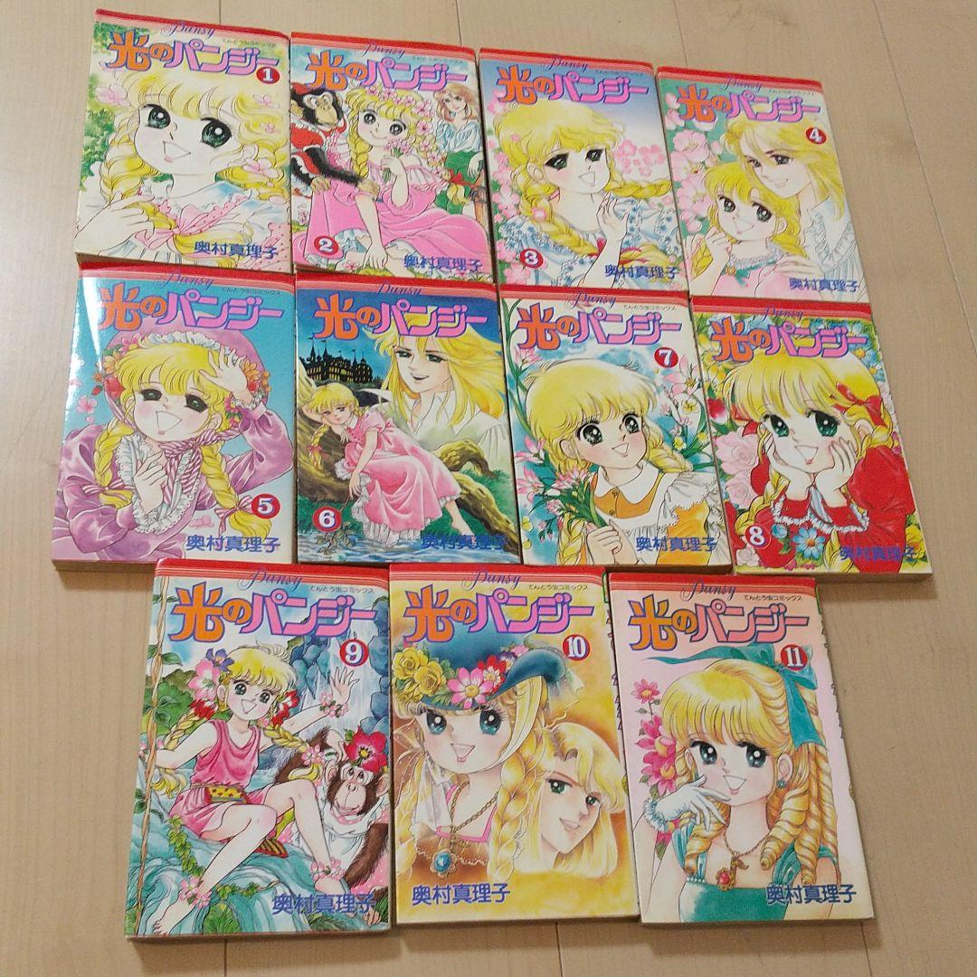 光のパンジー①～⑪全巻