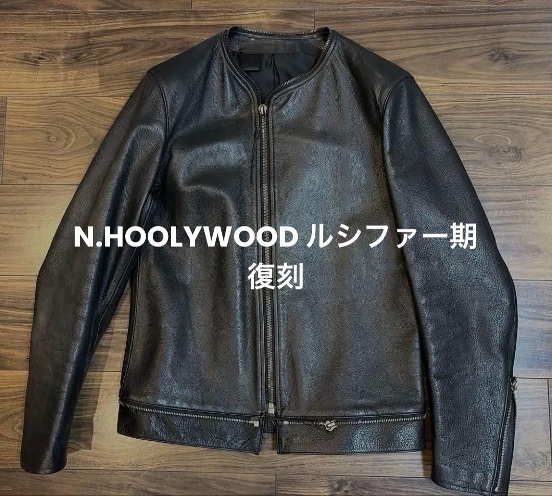 N.HOOLYWOOD ルシファー期 復刻 ライダースジャケット レザー牛革名作