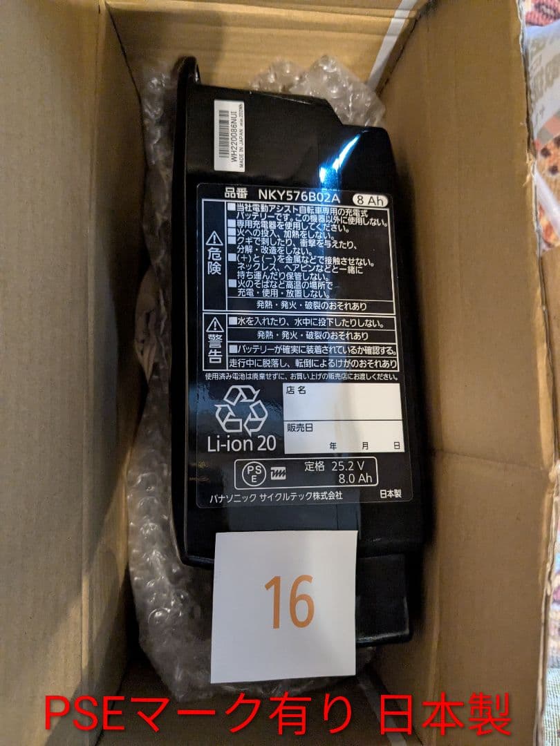 Panasonic NKY576B02A 8Ah 電動自転車用バッテリー