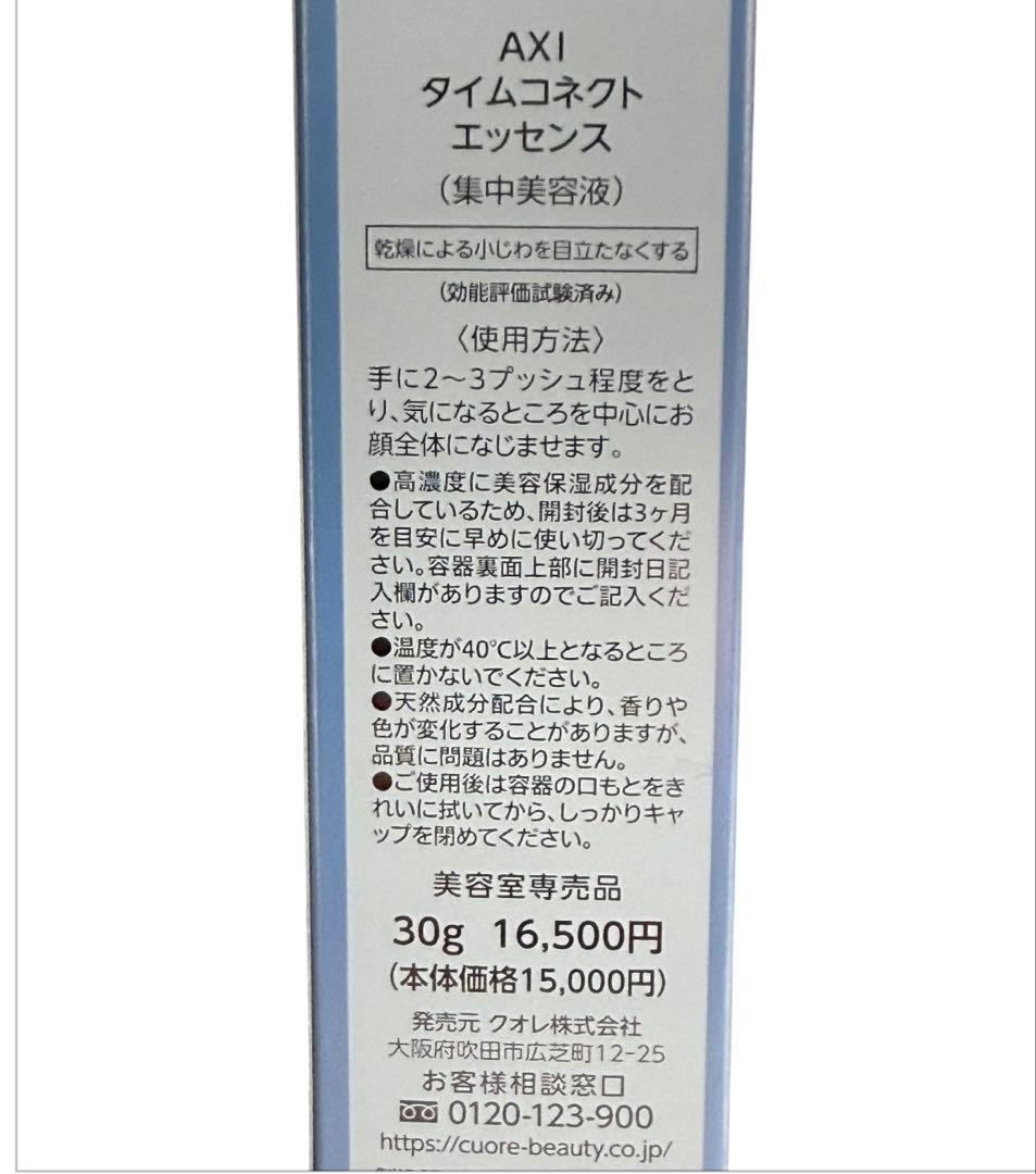AXI タイムコネクトエッセンス30g