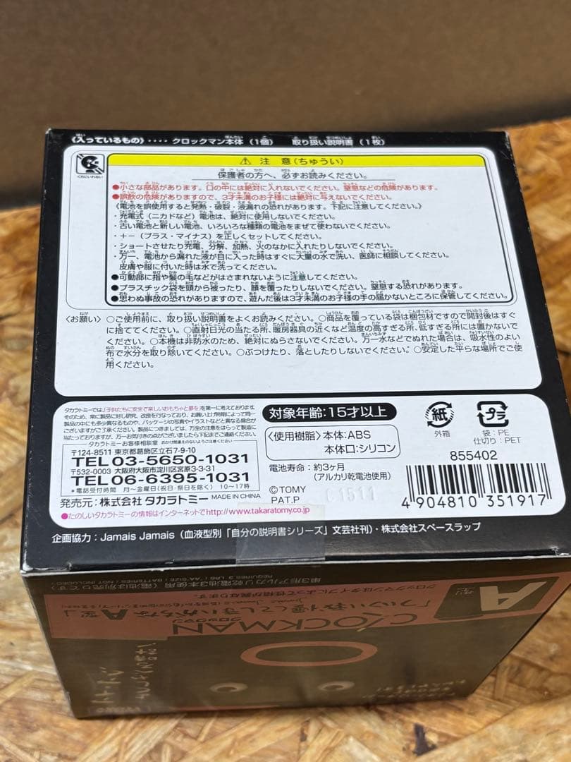 未開封 未使用 クロックマン A型