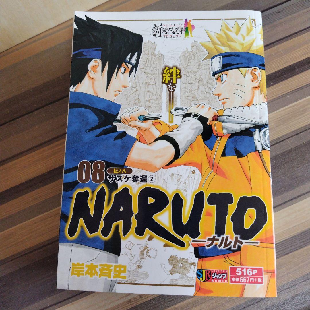 NARUTO ナルト　コンビニ版