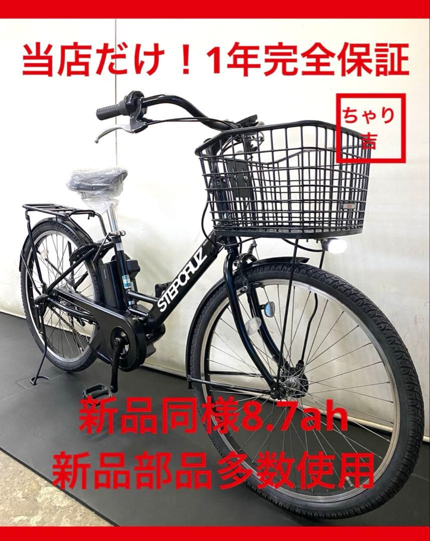 1年保証　ブリヂストン　ステップクルーズ　26インチ　黒色　電動アシスト自転車