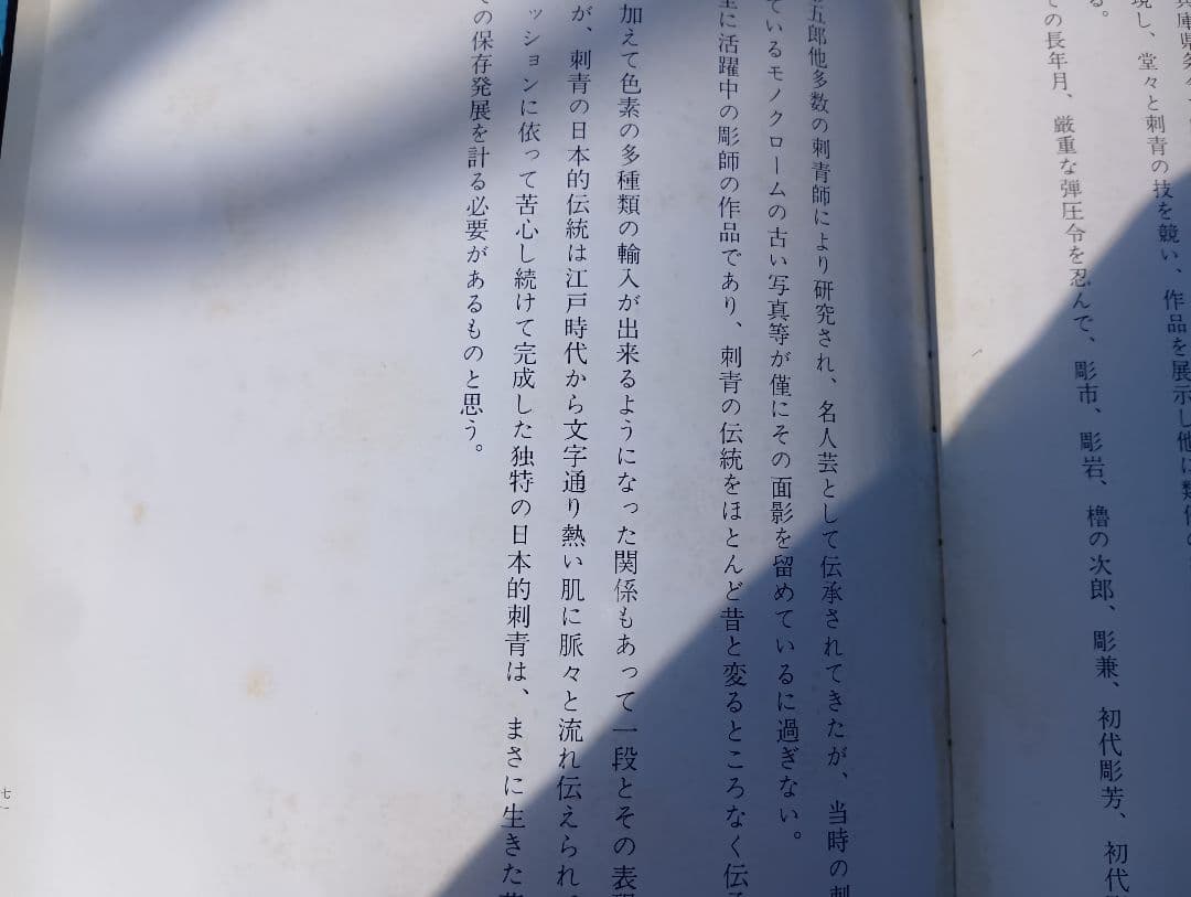 初代彫勢野写真集 限定版
