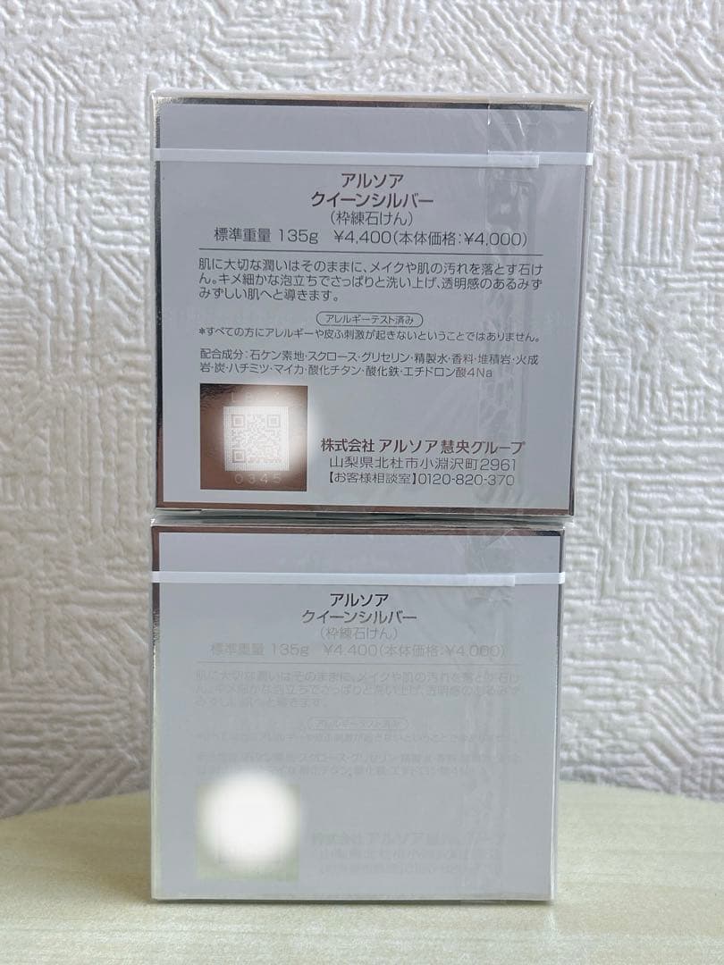 （2本）アルソア クイーンシルバー 135g アルソア石鹸　洗顔石鹸　即購入可