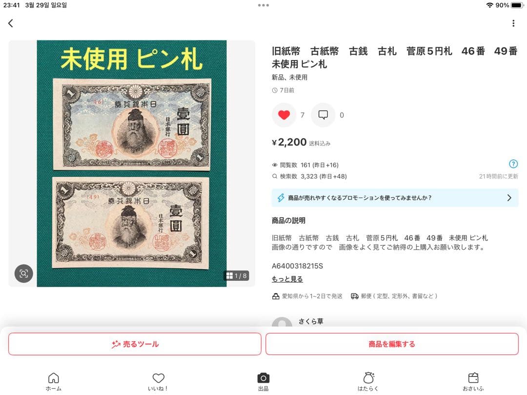 旧紙幣　古紙幣　菅原5円　和気10円　武内1円札など 85枚 + 2点 写真追加