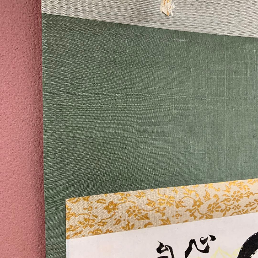 美品 掛け軸 禅語研究家 芳賀幸四郎作(洞然)「円相 心平常百事自来」共箱 禅語