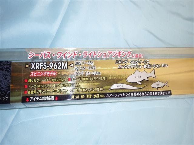 ★アブガルシア　XROSSFIELD XRFS-962M