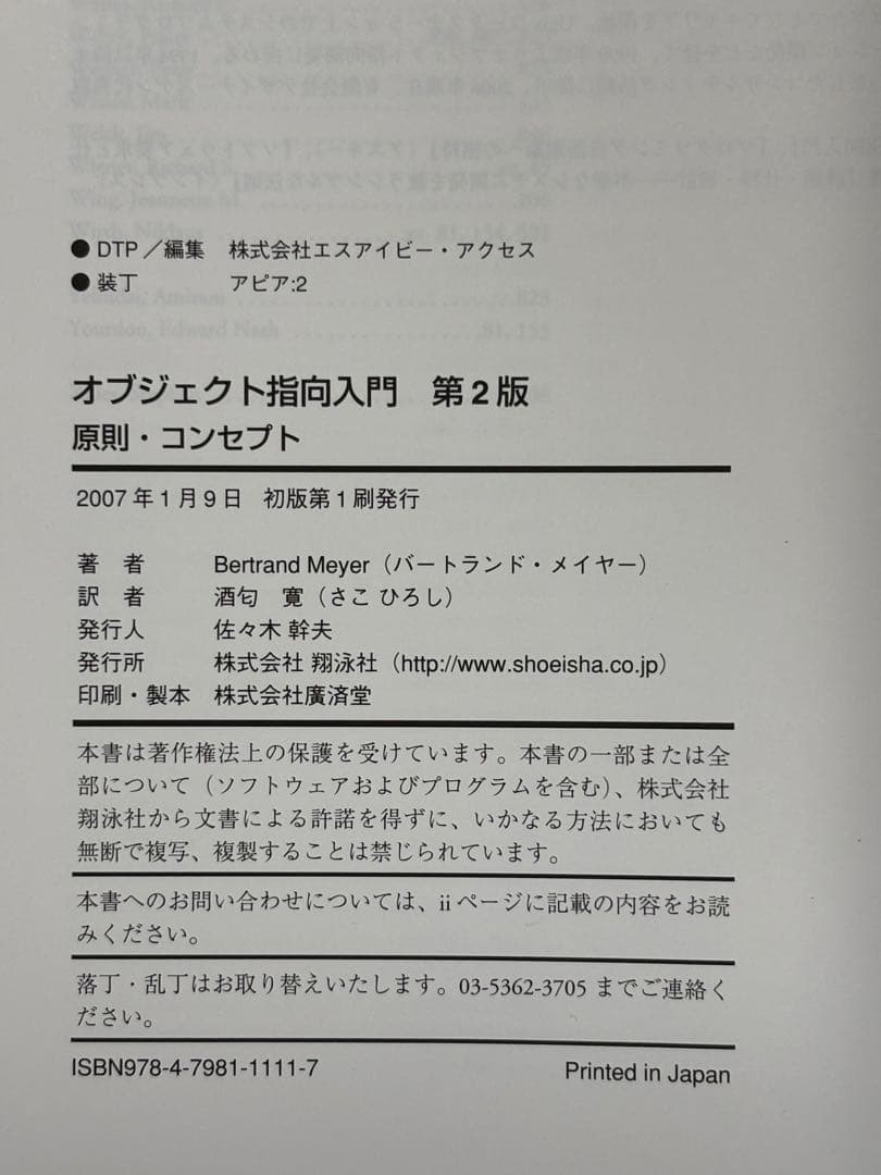 オブジェクト指向入門 第２版 全2巻セット原則・コンセプト／方法論・実践