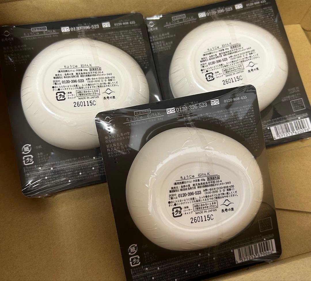 新品・未開封 長寿の里 然 よかせっけん(ジャータイプ)88g×3個セット