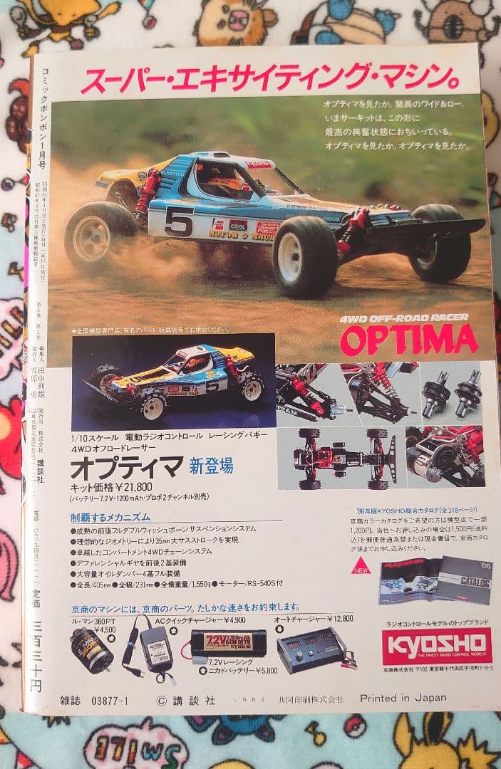 コミックボンボン 1986年 1月号 1冊