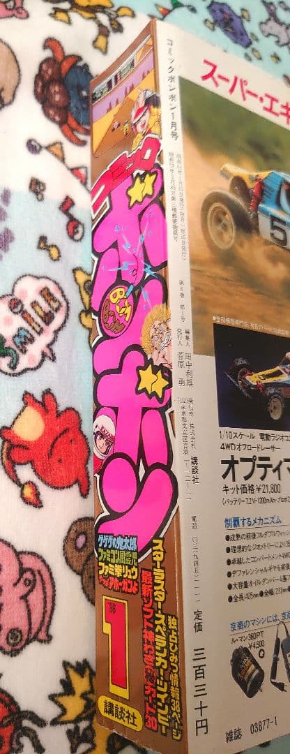 コミックボンボン 1986年 1月号 1冊