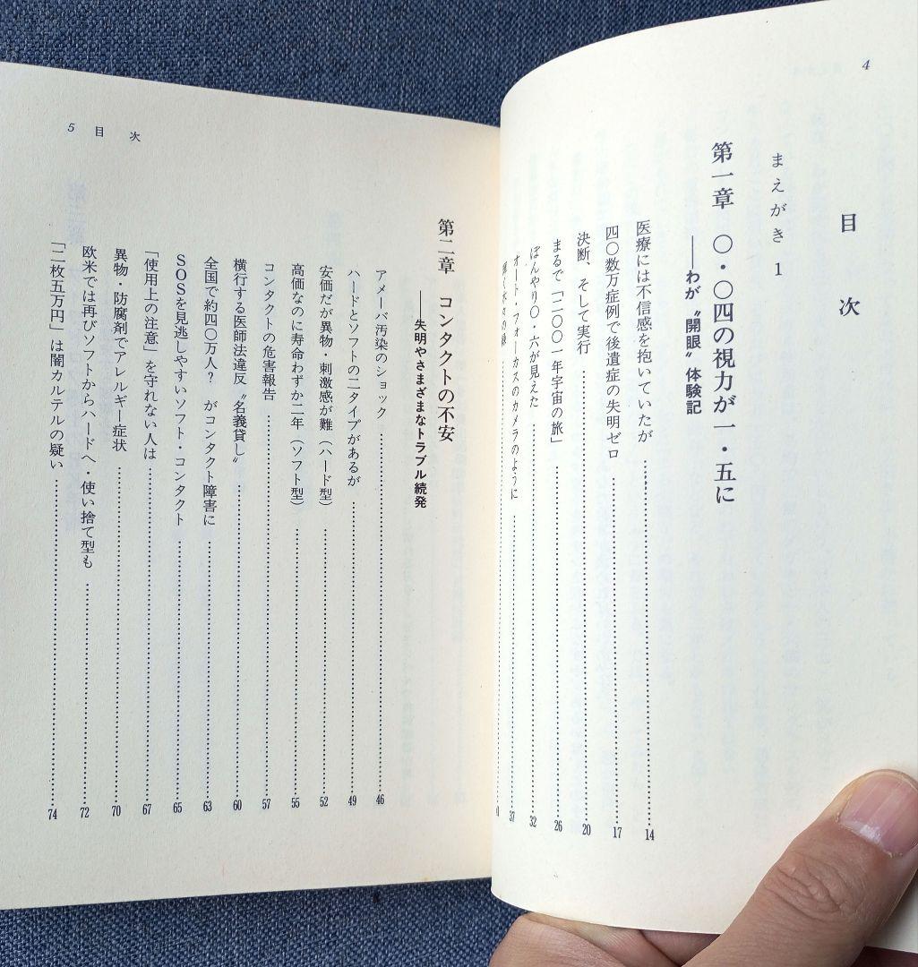 グッドバイ！めがね・コンタクト―１５分のＲＫ手術で近視・乱視が治る
