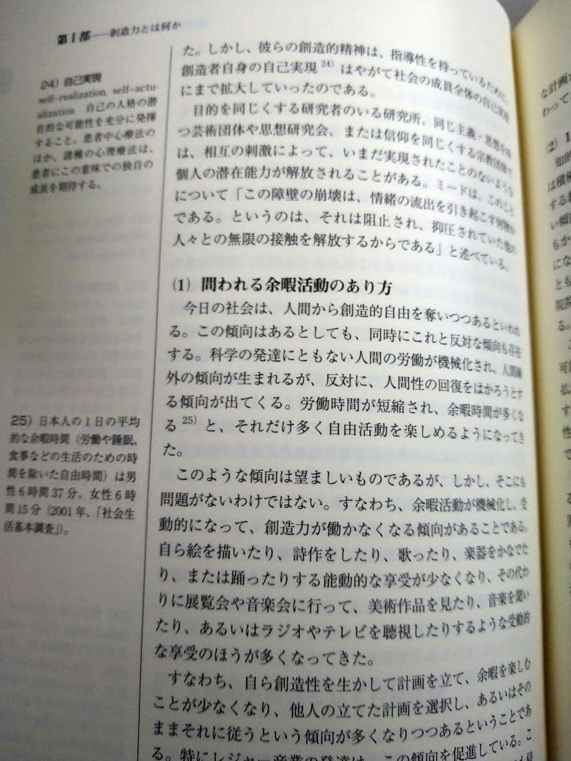 【第1刷】新編創造力事典