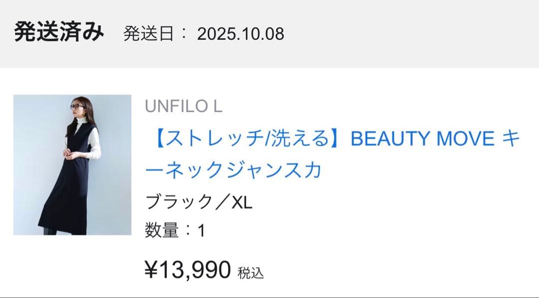 UNFILOストレッチ　キーネック　ジャンパースカート　XL
