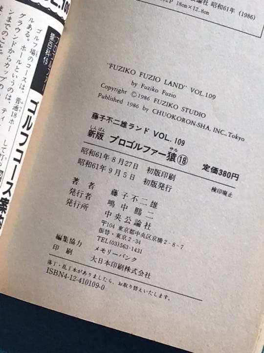 新版　プロゴルファー猿　12冊　❗️全巻初版　セル画付き
