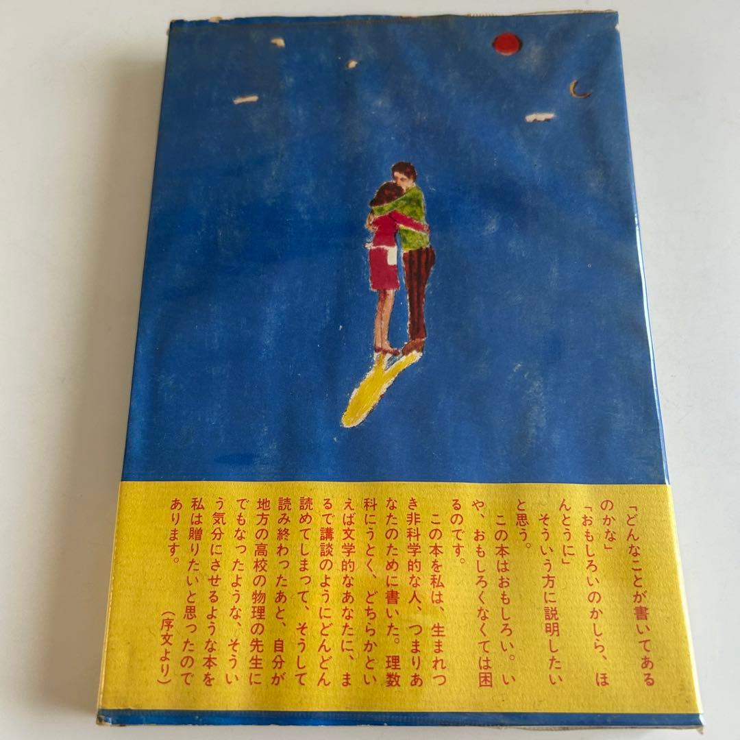【昭和レトロの名著 帯付初版】 問いつめられたパパとママの本 伊丹十三