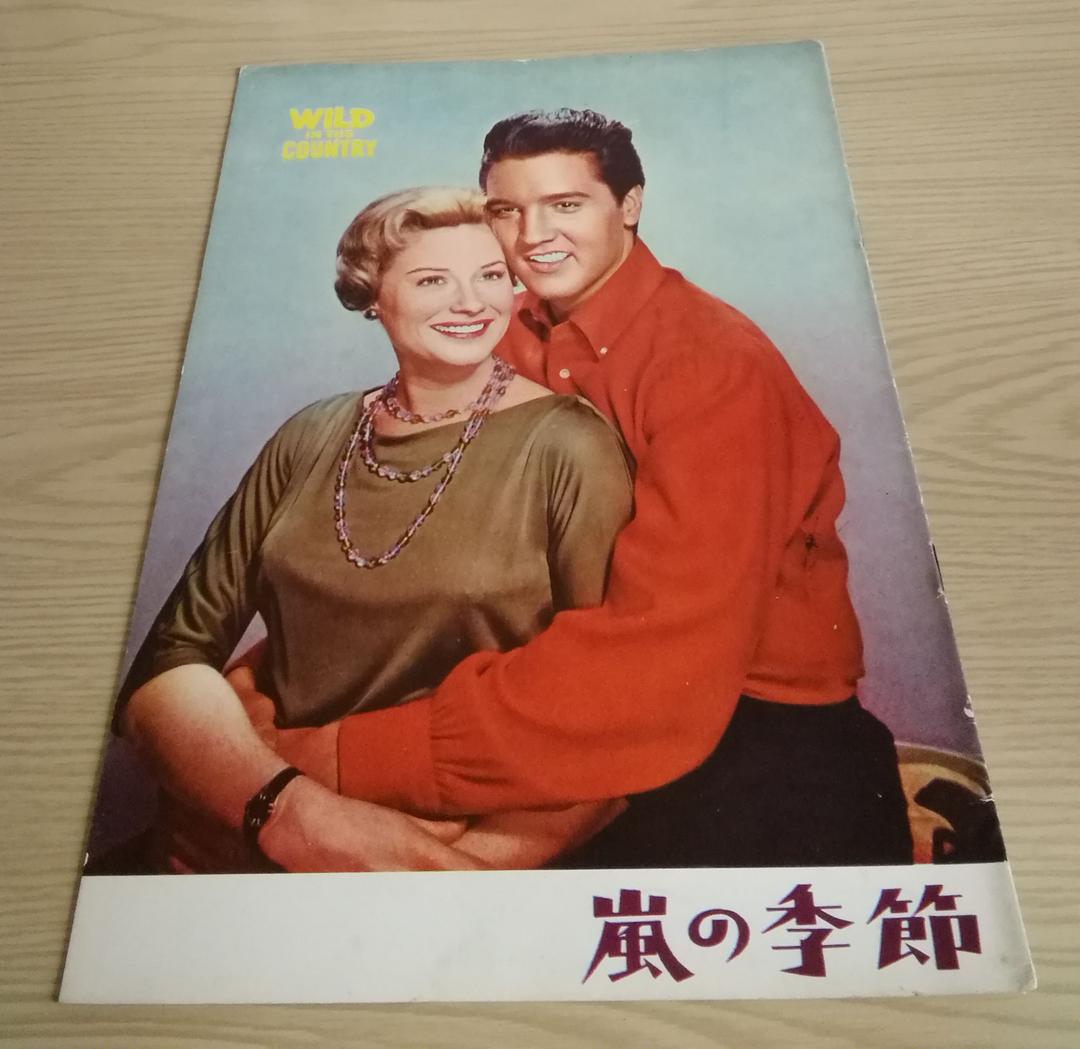 (レア)映画パンフレット　「嵐の季節」　エルヴィス・プレスリー