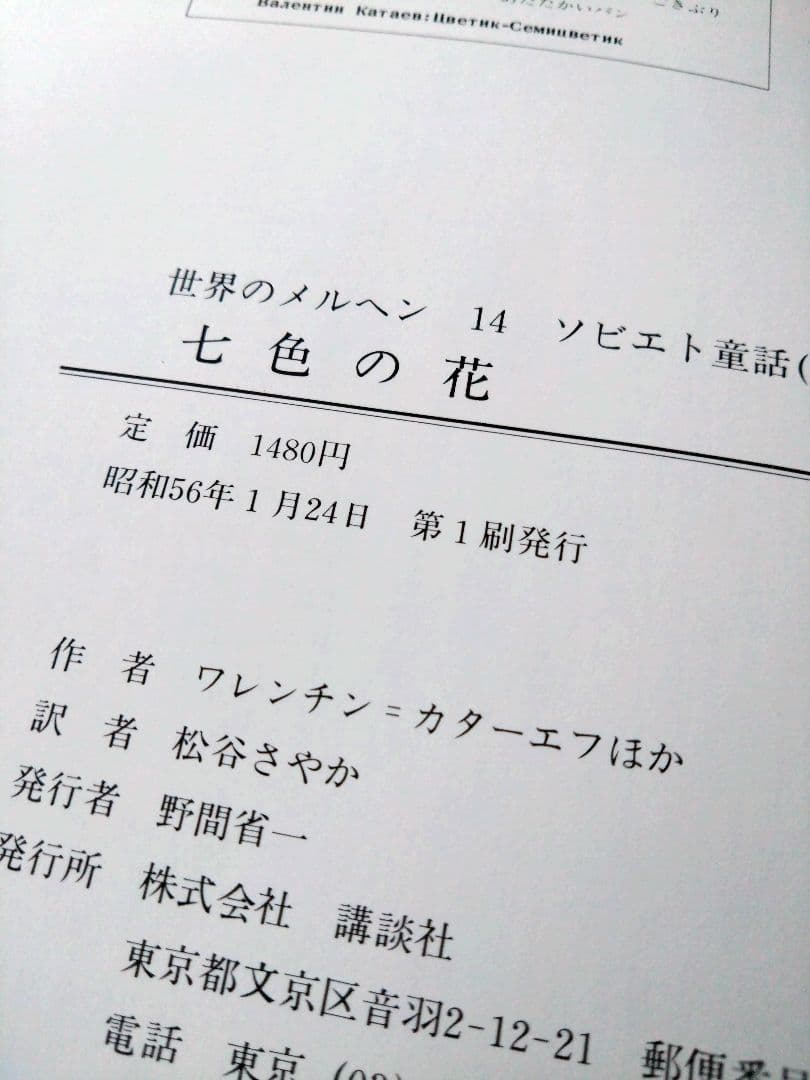 【全24巻セット】世界のメルヘン　講談社　第1刷 ハードカバー本 ケース付