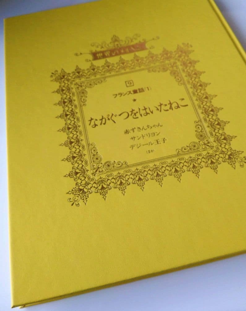 【全24巻セット】世界のメルヘン　講談社　第1刷 ハードカバー本 ケース付