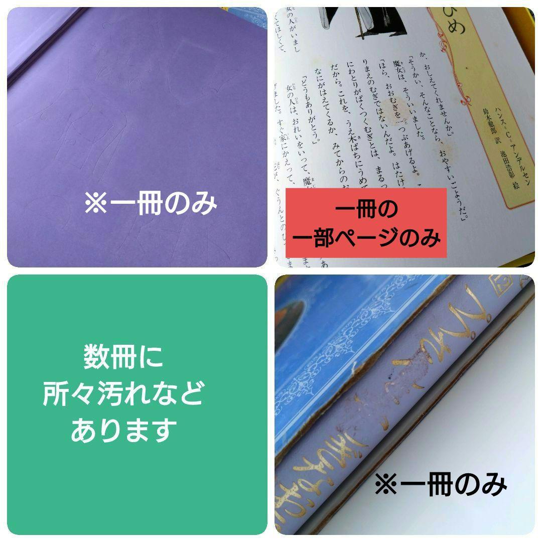 【全24巻セット】世界のメルヘン　講談社　第1刷 ハードカバー本 ケース付