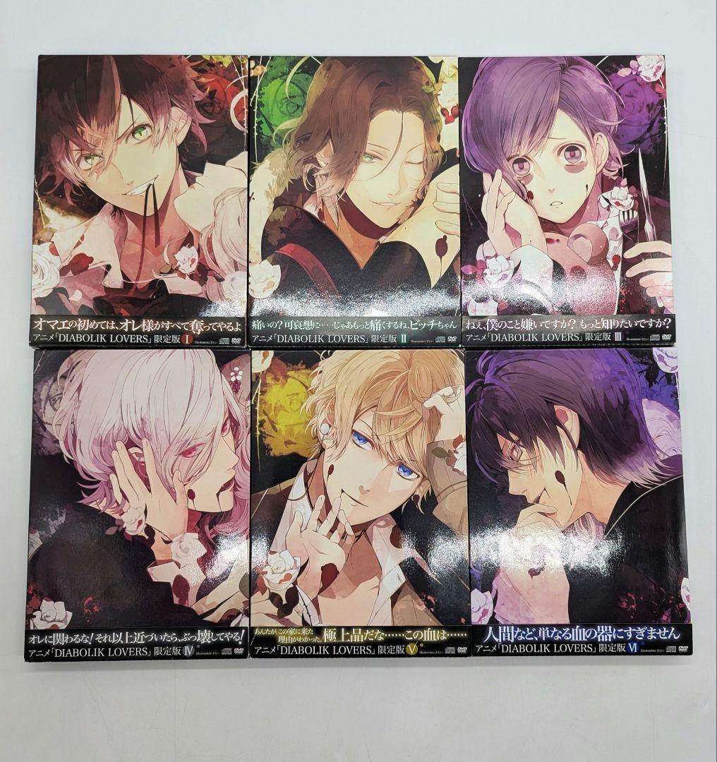 DIABOLIK LOVERS dvd 限定版 全巻セット