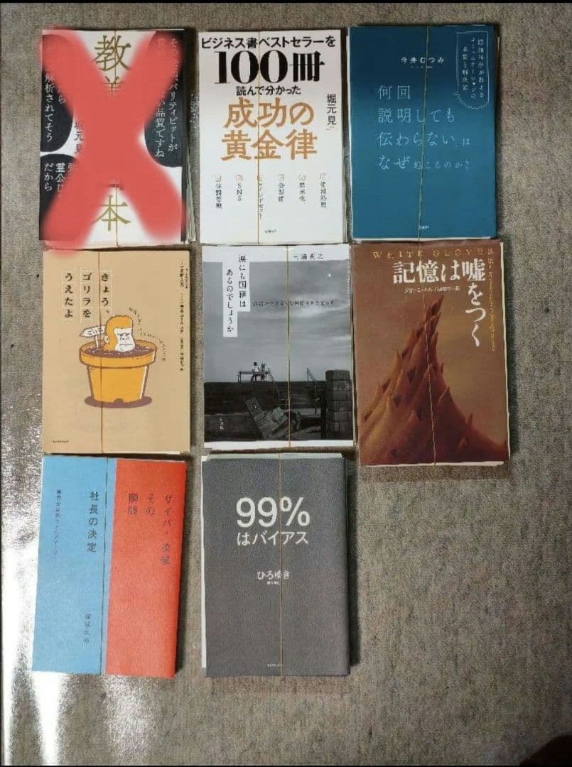 【裁断済】書籍セット　バラ売り不可