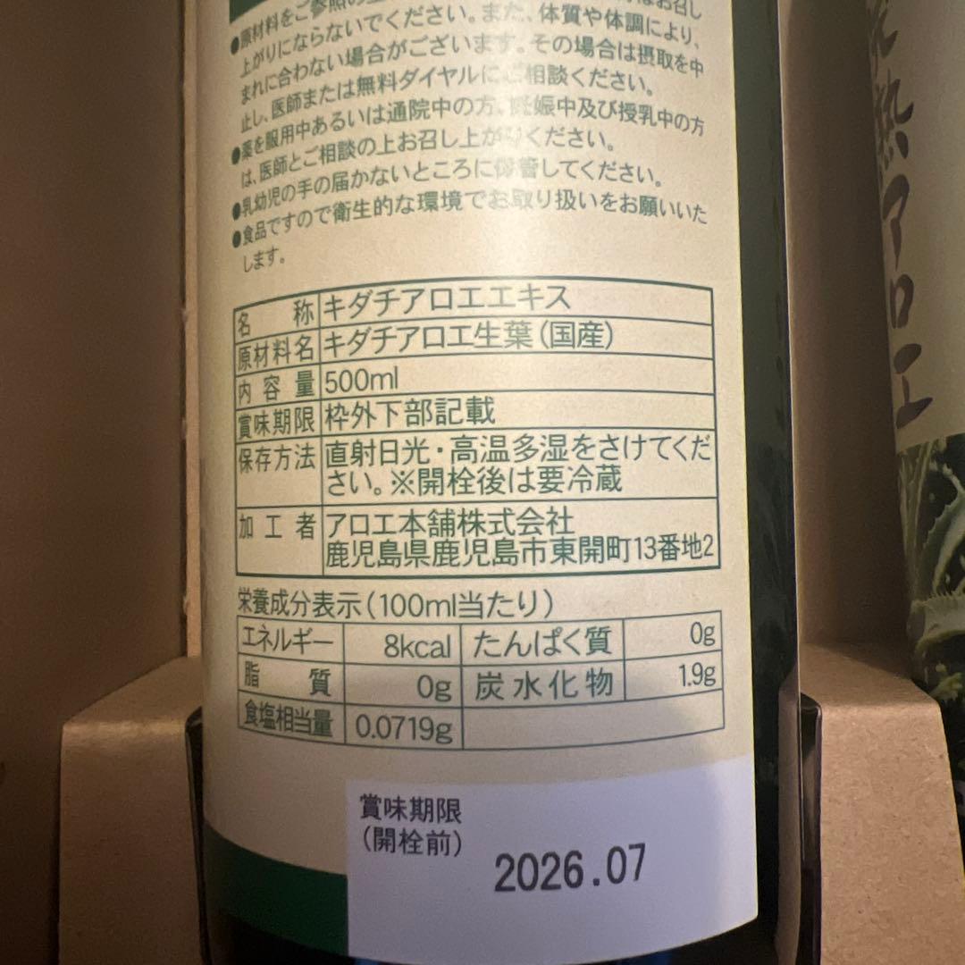 完熟アロエエキス 500ml ×3本セット