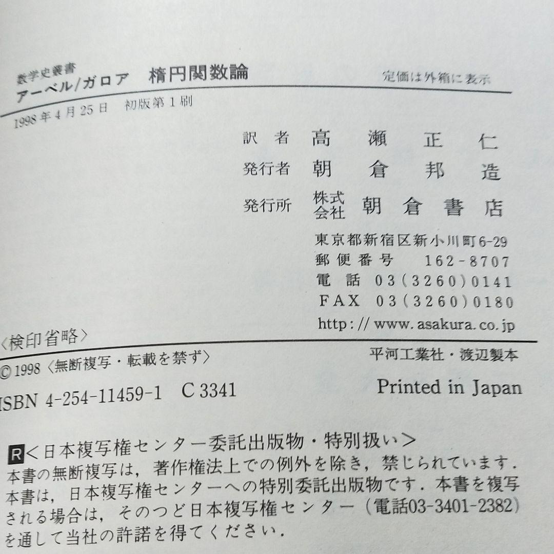 楕円関数論
