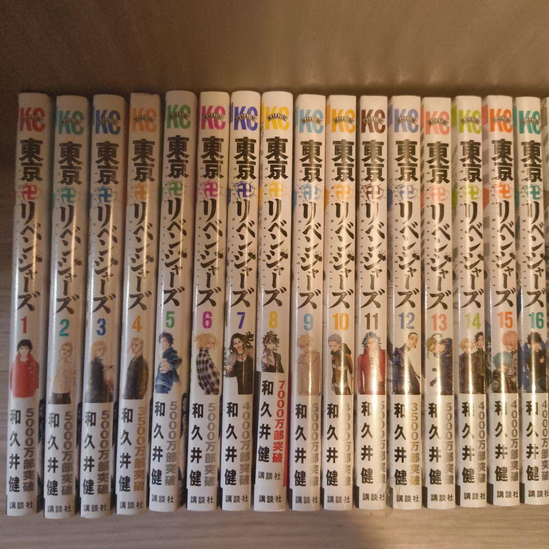 東京リベンジャーズ 全巻セット 1-31巻
